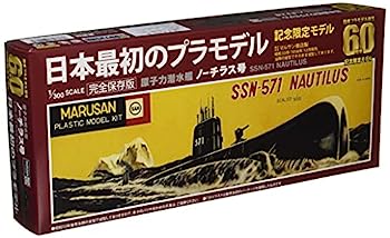 【中古】（非常に良い）童友社 1/300 原子力潜水艦 ノーチラス号 国産プラモデル誕生60周年記念限定モデル プラモデル (メーカー初回受注限定生産)