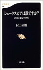 【中古】計量文献学の世界 シェークスピアは誰ですか? (文春新書)