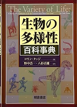 楽天IINEX【中古】生物の多様性百科事典