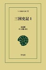 【中古】三国史記 1