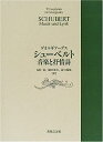 楽天IINEX【中古】シューベルト音楽と抒情詩