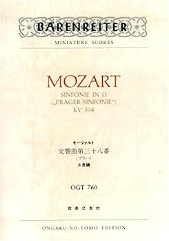 【中古】OGTー760 モーツァルト 交響曲第38番 ニ長調 KV 504 「プラハ」 (Barenreiter miniature scores)