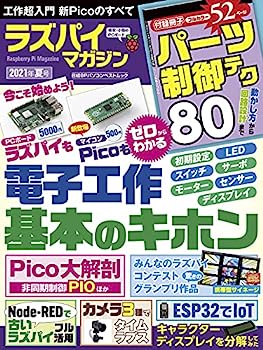 楽天IINEX【中古】ラズパイマガジン2021年夏号 （日経BPパソコンベストムック）