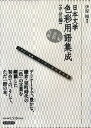 【中古】日本文学色彩用語集成 中世(3)