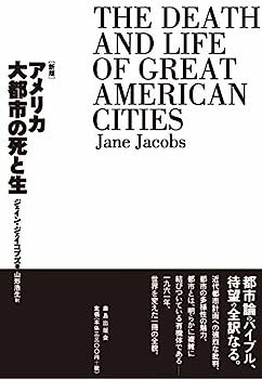 【中古】アメリカ大都市の死と生