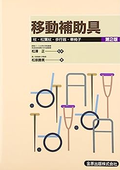 【中古】移動補助具—杖・松葉杖・歩行器・車椅子