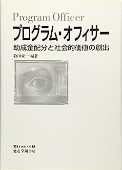 【中古】プログラム・オフィサー