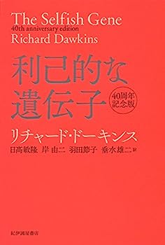 【中古】利己的な遺伝子 40周年記念版(3)