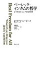 【中古】ベーシック インカムの哲学—すべての人にリアルな自由を