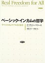 【中古】ベーシック インカムの哲学—すべての人にリアルな自由を