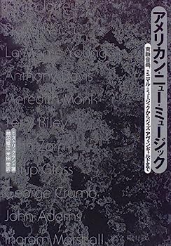 【中古】アメリカン・ニュー・ミュージック—実験音楽、ミニマル・ミュージックからジャズ・アヴァンギャルドまで