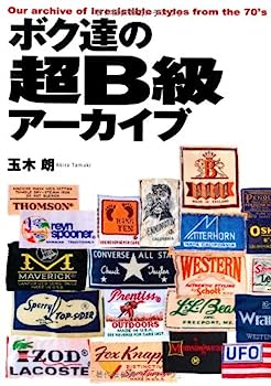【中古】ボク達の超B級アーカイブ