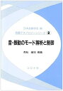 【中古】音・振動のモード解析と制御 (音響テクノロジーシリーズ)【メーカー名】【メーカー型番】【ブランド名】【商品説明】音・振動のモード解析と制御 (音響テクノロジーシリーズ)こちらの商品は中古品となっております。 画像はイメージ写真ですので 商品のコンディション・付属品の有無については入荷の度異なります。 買取時より付属していたものはお付けしておりますが付属品や消耗品に保証はございません。 商品ページ画像以外の付属品はございませんのでご了承下さいませ。 中古品のため使用に影響ない程度の使用感・経年劣化（傷、汚れなど）がある場合がございます。 また、中古品の特性上ギフトには適しておりません。 当店では初期不良に限り 商品到着から7日間は返品を受付けております。 他モールとの併売品の為 完売の際はご連絡致しますのでご了承ください。 プリンター・印刷機器のご注意点 インクは配送中のインク漏れ防止の為、付属しておりませんのでご了承下さい。 ドライバー等ソフトウェア・マニュアルはメーカーサイトより最新版のダウンロードをお願い致します。 ゲームソフトのご注意点 特典・付属品・パッケージ・プロダクトコード・ダウンロードコード等は 付属していない場合がございますので事前にお問合せ下さい。 商品名に「輸入版 / 海外版 / IMPORT 」と記載されている海外版ゲームソフトの一部は日本版のゲーム機では動作しません。 お持ちのゲーム機のバージョンをあらかじめご参照のうえ動作の有無をご確認ください。 輸入版ゲームについてはメーカーサポートの対象外です。 DVD・Blu-rayのご注意点 特典・付属品・パッケージ・プロダクトコード・ダウンロードコード等は 付属していない場合がございますので事前にお問合せ下さい。 商品名に「輸入版 / 海外版 / IMPORT 」と記載されている海外版DVD・Blu-rayにつきましては 映像方式の違いの為、一般的な国内向けプレイヤーにて再生できません。 ご覧になる際はディスクの「リージョンコード」と「映像方式※DVDのみ」に再生機器側が対応している必要があります。 パソコンでは映像方式は関係ないため、リージョンコードさえ合致していれば映像方式を気にすることなく視聴可能です。 商品名に「レンタル落ち 」と記載されている商品につきましてはディスクやジャケットに管理シール（値札・セキュリティータグ・バーコード等含みます）が貼付されています。 ディスクの再生に支障の無い程度の傷やジャケットに傷み（色褪せ・破れ・汚れ・濡れ痕等）が見られる場合がありますので予めご了承ください。 2巻セット以上のレンタル落ちDVD・Blu-rayにつきましては、複数枚収納可能なトールケースに同梱してお届け致します。 トレーディングカードのご注意点 当店での「良い」表記のトレーディングカードはプレイ用でございます。 中古買取り品の為、細かなキズ・白欠け・多少の使用感がございますのでご了承下さいませ。 再録などで型番が違う場合がございます。 違った場合でも事前連絡等は致しておりませんので、型番を気にされる方はご遠慮ください。 ご注文からお届けまで 1、ご注文⇒ご注文は24時間受け付けております。 2、注文確認⇒ご注文後、当店から注文確認メールを送信します。 3、お届けまで3-10営業日程度とお考え下さい。 　※海外在庫品の場合は3週間程度かかる場合がございます。 4、入金確認⇒前払い決済をご選択の場合、ご入金確認後、配送手配を致します。 5、出荷⇒配送準備が整い次第、出荷致します。発送後に出荷完了メールにてご連絡致します。 　※離島、北海道、九州、沖縄は遅れる場合がございます。予めご了承下さい。 当店ではすり替え防止のため、シリアルナンバーを控えております。 万が一すり替え等ありました場合は然るべき対応をさせていただきます。 お客様都合によるご注文後のキャンセル・返品はお受けしておりませんのでご了承下さい。 電話対応はしておりませんので質問等はメッセージまたはメールにてお願い致します。