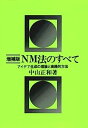 【中古】NM法のすべて 増補版—アイデア生成の理論と実践的方法【メーカー名】【メーカー型番】【ブランド名】【商品説明】NM法のすべて 増補版—アイデア生成の理論と実践的方法こちらの商品は中古品となっております。 画像はイメージ写真ですので 商品のコンディション・付属品の有無については入荷の度異なります。 買取時より付属していたものはお付けしておりますが付属品や消耗品に保証はございません。 商品ページ画像以外の付属品はございませんのでご了承下さいませ。 中古品のため使用に影響ない程度の使用感・経年劣化（傷、汚れなど）がある場合がございます。 また、中古品の特性上ギフトには適しておりません。 当店では初期不良に限り 商品到着から7日間は返品を受付けております。 他モールとの併売品の為 完売の際はご連絡致しますのでご了承ください。 プリンター・印刷機器のご注意点 インクは配送中のインク漏れ防止の為、付属しておりませんのでご了承下さい。 ドライバー等ソフトウェア・マニュアルはメーカーサイトより最新版のダウンロードをお願い致します。 ゲームソフトのご注意点 特典・付属品・パッケージ・プロダクトコード・ダウンロードコード等は 付属していない場合がございますので事前にお問合せ下さい。 商品名に「輸入版 / 海外版 / IMPORT 」と記載されている海外版ゲームソフトの一部は日本版のゲーム機では動作しません。 お持ちのゲーム機のバージョンをあらかじめご参照のうえ動作の有無をご確認ください。 輸入版ゲームについてはメーカーサポートの対象外です。 DVD・Blu-rayのご注意点 特典・付属品・パッケージ・プロダクトコード・ダウンロードコード等は 付属していない場合がございますので事前にお問合せ下さい。 商品名に「輸入版 / 海外版 / IMPORT 」と記載されている海外版DVD・Blu-rayにつきましては 映像方式の違いの為、一般的な国内向けプレイヤーにて再生できません。 ご覧になる際はディスクの「リージョンコード」と「映像方式※DVDのみ」に再生機器側が対応している必要があります。 パソコンでは映像方式は関係ないため、リージョンコードさえ合致していれば映像方式を気にすることなく視聴可能です。 商品名に「レンタル落ち 」と記載されている商品につきましてはディスクやジャケットに管理シール（値札・セキュリティータグ・バーコード等含みます）が貼付されています。 ディスクの再生に支障の無い程度の傷やジャケットに傷み（色褪せ・破れ・汚れ・濡れ痕等）が見られる場合がありますので予めご了承ください。 2巻セット以上のレンタル落ちDVD・Blu-rayにつきましては、複数枚収納可能なトールケースに同梱してお届け致します。 トレーディングカードのご注意点 当店での「良い」表記のトレーディングカードはプレイ用でございます。 中古買取り品の為、細かなキズ・白欠け・多少の使用感がございますのでご了承下さいませ。 再録などで型番が違う場合がございます。 違った場合でも事前連絡等は致しておりませんので、型番を気にされる方はご遠慮ください。 ご注文からお届けまで 1、ご注文⇒ご注文は24時間受け付けております。 2、注文確認⇒ご注文後、当店から注文確認メールを送信します。 3、お届けまで3-10営業日程度とお考え下さい。 　※海外在庫品の場合は3週間程度かかる場合がございます。 4、入金確認⇒前払い決済をご選択の場合、ご入金確認後、配送手配を致します。 5、出荷⇒配送準備が整い次第、出荷致します。発送後に出荷完了メールにてご連絡致します。 　※離島、北海道、九州、沖縄は遅れる場合がございます。予めご了承下さい。 当店ではすり替え防止のため、シリアルナンバーを控えております。 万が一すり替え等ありました場合は然るべき対応をさせていただきます。 お客様都合によるご注文後のキャンセル・返品はお受けしておりませんのでご了承下さい。 電話対応はしておりませんので質問等はメッセージまたはメールにてお願い致します。