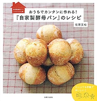 楽天IINEX【中古】おうちでカンタンに作れる! 『自家製酵母パン』のレシピ （おうちBAKERY）