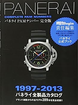 【中古】パネライPAMナンバー完全版