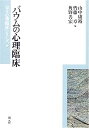 【中古】バウムの心理臨床 (京大心理臨床シリーズ)