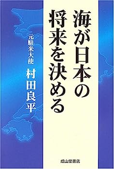 【中古】海が日本の将来を決める