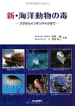 楽天市場】海洋動物の毒の通販 楽天市場】海洋動物の毒の通販
