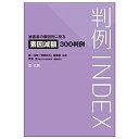【中古】判例INDEX 被害者の素因別に見る素因減額300判例