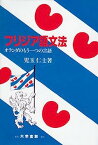 【中古】フリジア語文法—オランダのもう一つの言語