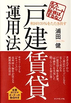 【中古】もう アパート投資はするな 利回り20 をたたき出す戸建賃貸運用法