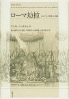 【中古】ローマ劫掠—一五二七年、聖都の悲劇