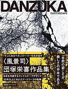 【中古】EARTHSCAPE 「そこにあるべき」ストーリーを生み出す〈風景司〉団塚栄喜作品集