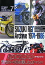 【中古】スズキRGΓ アーカイヴ1974‐1986 (ピットウォークフォトコレクション)