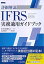 #5: ܺٲ IFRS̳Ŭѥɥ֥åβ