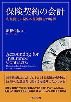 楽天IINEX【中古】保険契約の会計