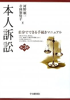 楽天IINEX【中古】本人訴訟—自分でできる手続きマニュアル