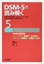 【中古】神経認知障害群, パーソナリティ障害群, 性別違和, パラフィリア障害群, 性機能不全群 (DSM-5を読み解く─伝統的精神病理, DSM-IV, ICD-10をふま(3)