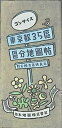 【中古】コンサイス 東京都35区区分地図帖—戦災焼失区域表示(3)