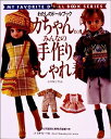 【中古】リカちゃん (No.5) (Heart warming life series—わたしのドールブック)