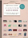 【中古】ハンドメイドのお財布BOOK (Heart Warming Life Series)