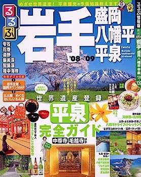 【中古】るるぶ岩手 ’08~’09—盛岡 八幡平 平泉 (る