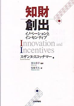 知財創出—イノベーションとインセンティブ