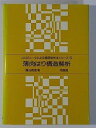 楽天IINEX【中古】薄肉はり構造解析 （コンピュータによる極限解析法シリーズ）