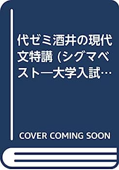 楽天市場】酒井の現代文の通販 楽天市場】酒井の現代文の通販