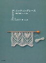 【中古】ニッティングレース(3)
