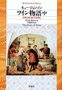 【中古】ワイン物語〈中〉—芳醇な味と香りの世界史 (平凡社ライブラリー)【メーカー名】【メーカー型番】【ブランド名】【商品説明】ワイン物語〈中〉—芳醇な味と香りの世界史 (平凡社ライブラリー)こちらの商品は中古品となっております。 画像はイメージ写真ですので 商品のコンディション・付属品の有無については入荷の度異なります。 買取時より付属していたものはお付けしておりますが付属品や消耗品に保証はございません。 商品ページ画像以外の付属品はございませんのでご了承下さいませ。 中古品のため使用に影響ない程度の使用感・経年劣化（傷、汚れなど）がある場合がございます。 また、中古品の特性上ギフトには適しておりません。 当店では初期不良に限り 商品到着から7日間は返品を受付けております。 他モールとの併売品の為 完売の際はご連絡致しますのでご了承ください。 プリンター・印刷機器のご注意点 インクは配送中のインク漏れ防止の為、付属しておりませんのでご了承下さい。 ドライバー等ソフトウェア・マニュアルはメーカーサイトより最新版のダウンロードをお願い致します。 ゲームソフトのご注意点 特典・付属品・パッケージ・プロダクトコード・ダウンロードコード等は 付属していない場合がございますので事前にお問合せ下さい。 商品名に「輸入版 / 海外版 / IMPORT 」と記載されている海外版ゲームソフトの一部は日本版のゲーム機では動作しません。 お持ちのゲーム機のバージョンをあらかじめご参照のうえ動作の有無をご確認ください。 輸入版ゲームについてはメーカーサポートの対象外です。 DVD・Blu-rayのご注意点 特典・付属品・パッケージ・プロダクトコード・ダウンロードコード等は 付属していない場合がございますので事前にお問合せ下さい。 商品名に「輸入版 / 海外版 / IMPORT 」と記載されている海外版DVD・Blu-rayにつきましては 映像方式の違いの為、一般的な国内向けプレイヤーにて再生できません。 ご覧になる際はディスクの「リージョンコード」と「映像方式※DVDのみ」に再生機器側が対応している必要があります。 パソコンでは映像方式は関係ないため、リージョンコードさえ合致していれば映像方式を気にすることなく視聴可能です。 商品名に「レンタル落ち 」と記載されている商品につきましてはディスクやジャケットに管理シール（値札・セキュリティータグ・バーコード等含みます）が貼付されています。 ディスクの再生に支障の無い程度の傷やジャケットに傷み（色褪せ・破れ・汚れ・濡れ痕等）が見られる場合がありますので予めご了承ください。 2巻セット以上のレンタル落ちDVD・Blu-rayにつきましては、複数枚収納可能なトールケースに同梱してお届け致します。 トレーディングカードのご注意点 当店での「良い」表記のトレーディングカードはプレイ用でございます。 中古買取り品の為、細かなキズ・白欠け・多少の使用感がございますのでご了承下さいませ。 再録などで型番が違う場合がございます。 違った場合でも事前連絡等は致しておりませんので、型番を気にされる方はご遠慮ください。 ご注文からお届けまで 1、ご注文⇒ご注文は24時間受け付けております。 2、注文確認⇒ご注文後、当店から注文確認メールを送信します。 3、お届けまで3-10営業日程度とお考え下さい。 　※海外在庫品の場合は3週間程度かかる場合がございます。 4、入金確認⇒前払い決済をご選択の場合、ご入金確認後、配送手配を致します。 5、出荷⇒配送準備が整い次第、出荷致します。発送後に出荷完了メールにてご連絡致します。 　※離島、北海道、九州、沖縄は遅れる場合がございます。予めご了承下さい。 当店ではすり替え防止のため、シリアルナンバーを控えております。 万が一すり替え等ありました場合は然るべき対応をさせていただきます。 お客様都合によるご注文後のキャンセル・返品はお受けしておりませんのでご了承下さい。 電話対応はしておりませんので質問等はメッセージまたはメールにてお願い致します。