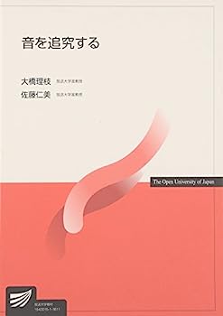 【中古】音を追究する (放送大学教材)【メーカー名】【メーカー型番】【ブランド名】【商品説明】音を追究する (放送大学教材)こちらの商品は中古品となっております。 画像はイメージ写真ですので 商品のコンディション・付属品の有無については入荷の度異なります。 買取時より付属していたものはお付けしておりますが付属品や消耗品に保証はございません。 商品ページ画像以外の付属品はございませんのでご了承下さいませ。 中古品のため使用に影響ない程度の使用感・経年劣化（傷、汚れなど）がある場合がございます。 また、中古品の特性上ギフトには適しておりません。 当店では初期不良に限り 商品到着から7日間は返品を受付けております。 他モールとの併売品の為 完売の際はご連絡致しますのでご了承ください。 プリンター・印刷機器のご注意点 インクは配送中のインク漏れ防止の為、付属しておりませんのでご了承下さい。 ドライバー等ソフトウェア・マニュアルはメーカーサイトより最新版のダウンロードをお願い致します。 ゲームソフトのご注意点 特典・付属品・パッケージ・プロダクトコード・ダウンロードコード等は 付属していない場合がございますので事前にお問合せ下さい。 商品名に「輸入版 / 海外版 / IMPORT 」と記載されている海外版ゲームソフトの一部は日本版のゲーム機では動作しません。 お持ちのゲーム機のバージョンをあらかじめご参照のうえ動作の有無をご確認ください。 輸入版ゲームについてはメーカーサポートの対象外です。 DVD・Blu-rayのご注意点 特典・付属品・パッケージ・プロダクトコード・ダウンロードコード等は 付属していない場合がございますので事前にお問合せ下さい。 商品名に「輸入版 / 海外版 / IMPORT 」と記載されている海外版DVD・Blu-rayにつきましては 映像方式の違いの為、一般的な国内向けプレイヤーにて再生できません。 ご覧になる際はディスクの「リージョンコード」と「映像方式※DVDのみ」に再生機器側が対応している必要があります。 パソコンでは映像方式は関係ないため、リージョンコードさえ合致していれば映像方式を気にすることなく視聴可能です。 商品名に「レンタル落ち 」と記載されている商品につきましてはディスクやジャケットに管理シール（値札・セキュリティータグ・バーコード等含みます）が貼付されています。 ディスクの再生に支障の無い程度の傷やジャケットに傷み（色褪せ・破れ・汚れ・濡れ痕等）が見られる場合がありますので予めご了承ください。 2巻セット以上のレンタル落ちDVD・Blu-rayにつきましては、複数枚収納可能なトールケースに同梱してお届け致します。 トレーディングカードのご注意点 当店での「良い」表記のトレーディングカードはプレイ用でございます。 中古買取り品の為、細かなキズ・白欠け・多少の使用感がございますのでご了承下さいませ。 再録などで型番が違う場合がございます。 違った場合でも事前連絡等は致しておりませんので、型番を気にされる方はご遠慮ください。 ご注文からお届けまで 1、ご注文⇒ご注文は24時間受け付けております。 2、注文確認⇒ご注文後、当店から注文確認メールを送信します。 3、お届けまで3-10営業日程度とお考え下さい。 　※海外在庫品の場合は3週間程度かかる場合がございます。 4、入金確認⇒前払い決済をご選択の場合、ご入金確認後、配送手配を致します。 5、出荷⇒配送準備が整い次第、出荷致します。発送後に出荷完了メールにてご連絡致します。 　※離島、北海道、九州、沖縄は遅れる場合がございます。予めご了承下さい。 当店ではすり替え防止のため、シリアルナンバーを控えております。 万が一すり替え等ありました場合は然るべき対応をさせていただきます。 お客様都合によるご注文後のキャンセル・返品はお受けしておりませんのでご了承下さい。 電話対応はしておりませんので質問等はメッセージまたはメールにてお願い致します。