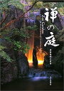 【中古】禅の庭-枡野俊明の世界