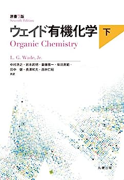 楽天IINEX【中古】ウェイド有機化学 原書7版 下