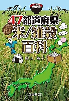 【中古】47都道府県・