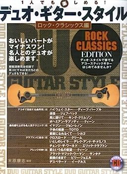 楽天IINEX【中古】1人でも楽しめる! デュオ・ギター・スタイル ロック・クラシックス編 【デモ+カラオケCD付き】