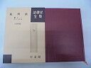 【中古】裁判法 (法律学全集)