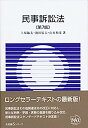 【中古】民事訴訟法 第7版 (有斐閣Sシリーズ)