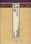 【中古】アザーンとホラ貝